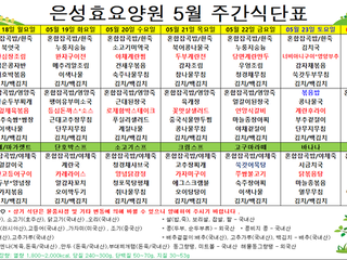 26.05.18 ~ 26.05.24 주간식단표