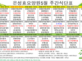 26.05.04 ~ 26.05.10 주간식단표