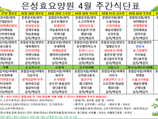 26.04.27 ~ 26.05.03 주간식단표