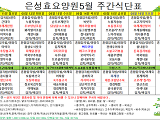 26.05.11 ~ 26.05.17 주간식단표