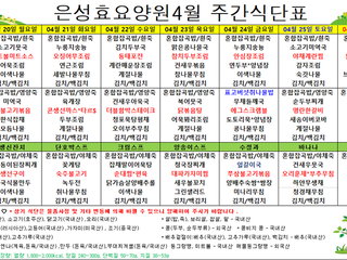 26.04.20 ~ 26.04.26 주간식단표